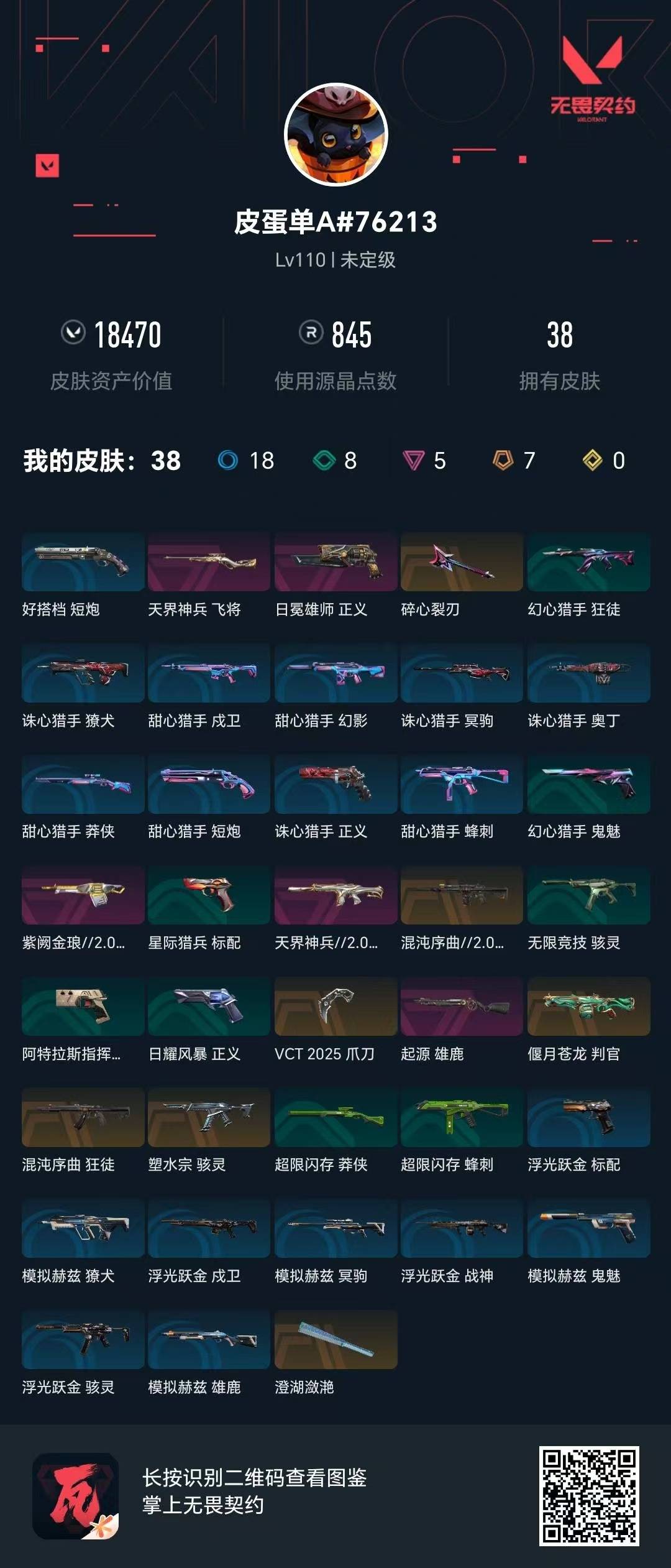 WWQQM414091无畏契约账号详情图5