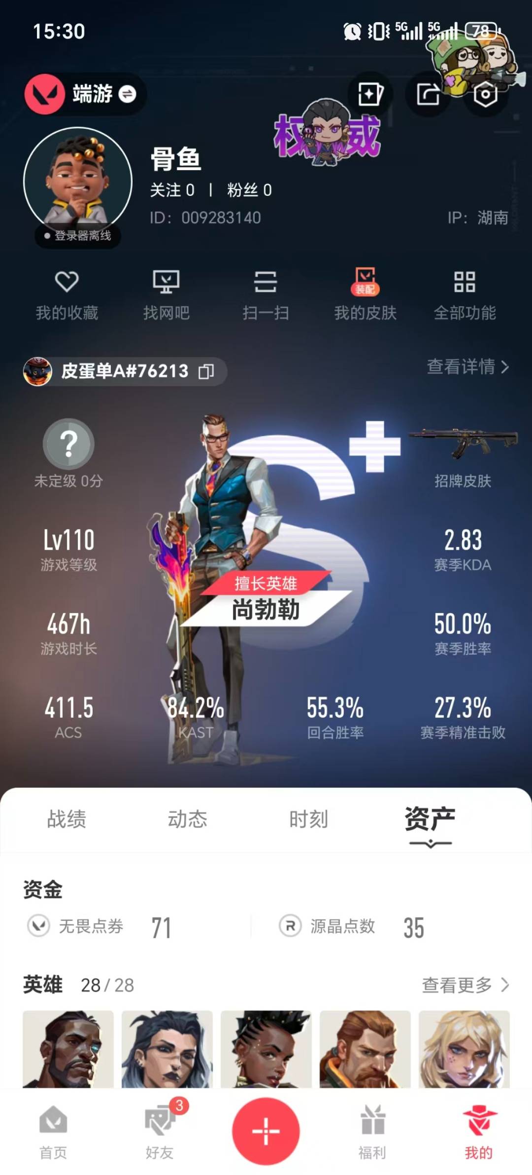 WWQQM414091无畏契约账号详情图6