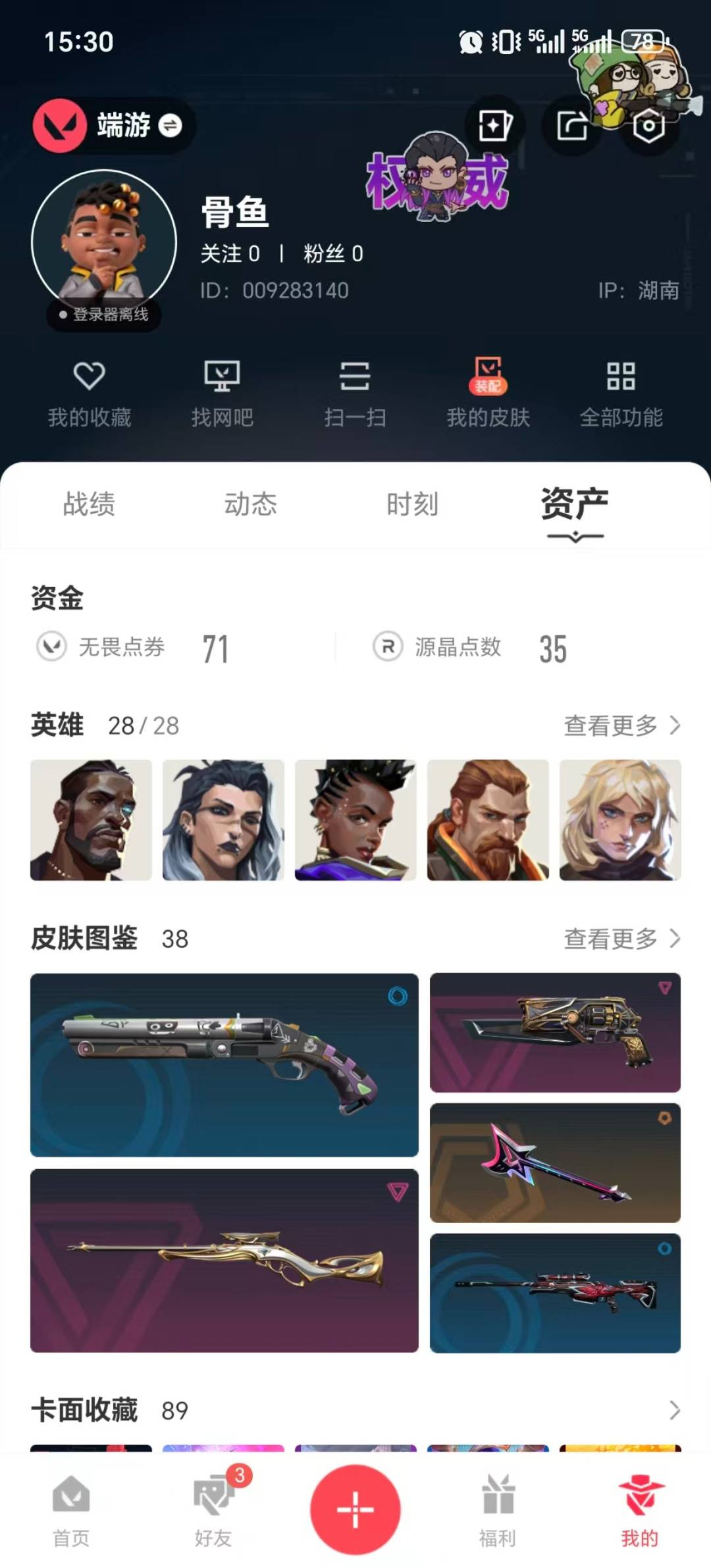 WWQQM414091无畏契约账号详情图7