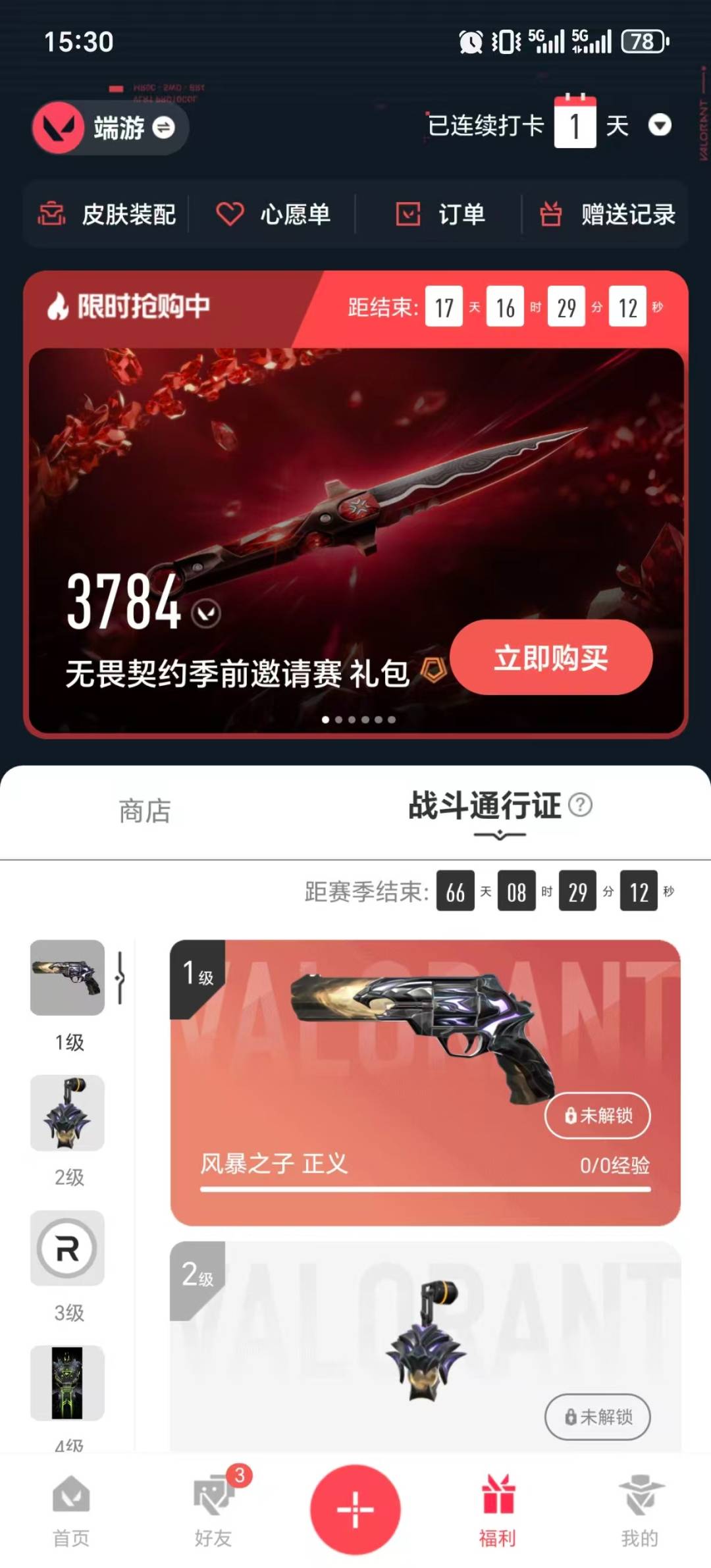 WWQQM414091无畏契约账号详情图8