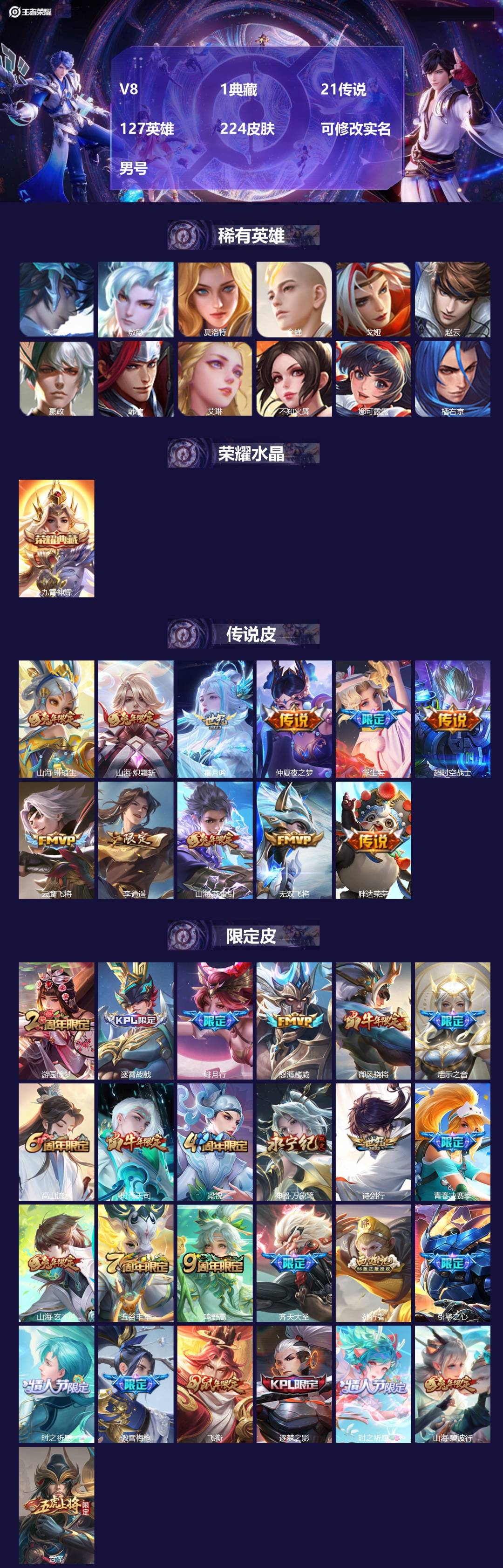 王者荣耀账号安卓QQ127英雄-224皮肤-[]V8 1典藏 21传说 127英雄 224皮肤 可修改实名 男号 
【英