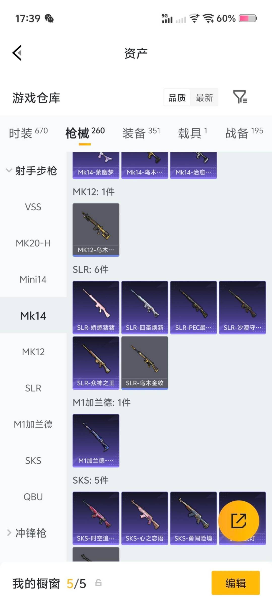 HPCMW4114370和平精英账号详情图8