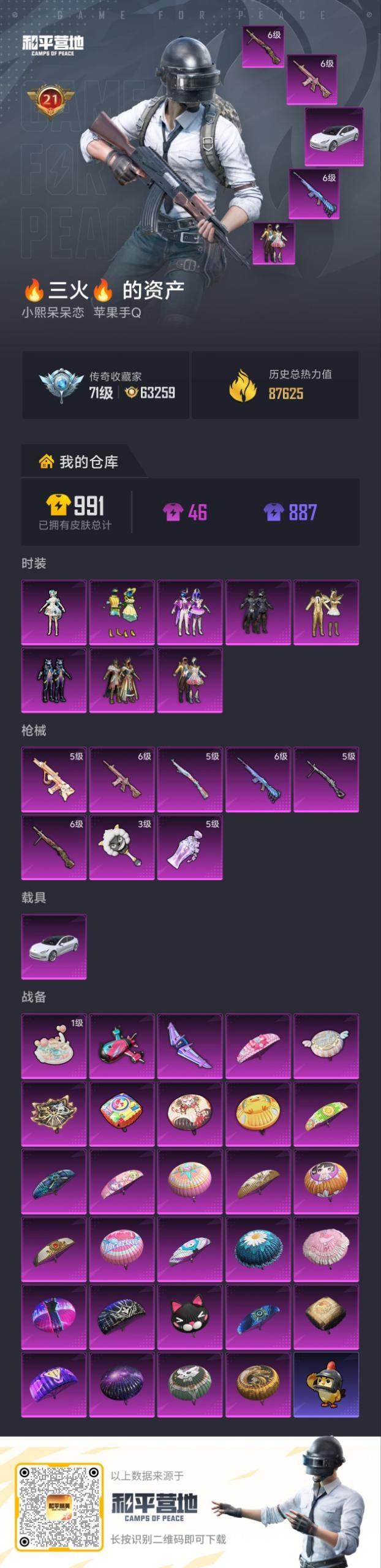 HPCMW4114370和平精英账号详情图16