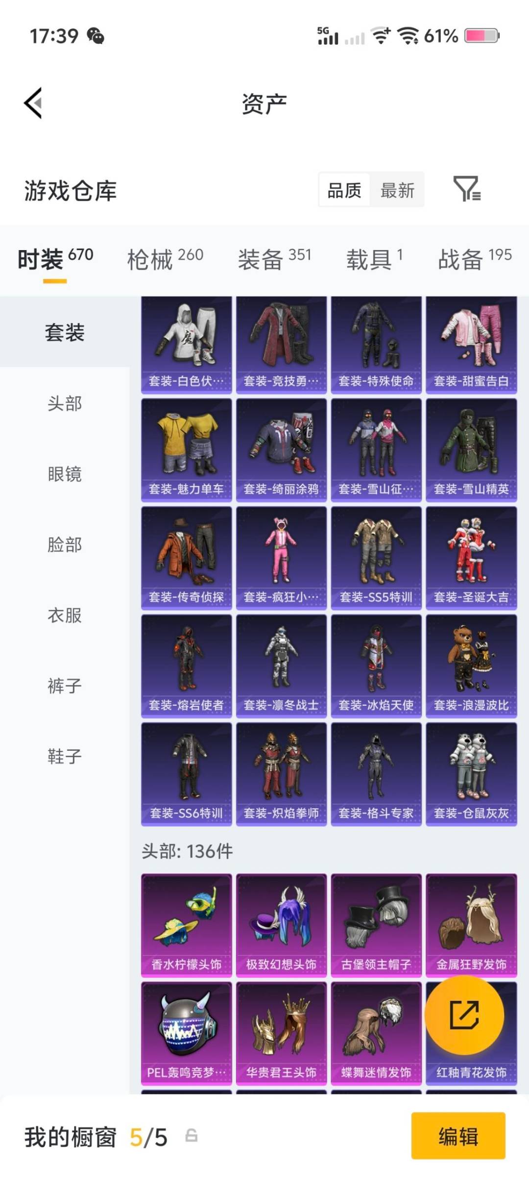 HPCMW4114370和平精英账号详情图19