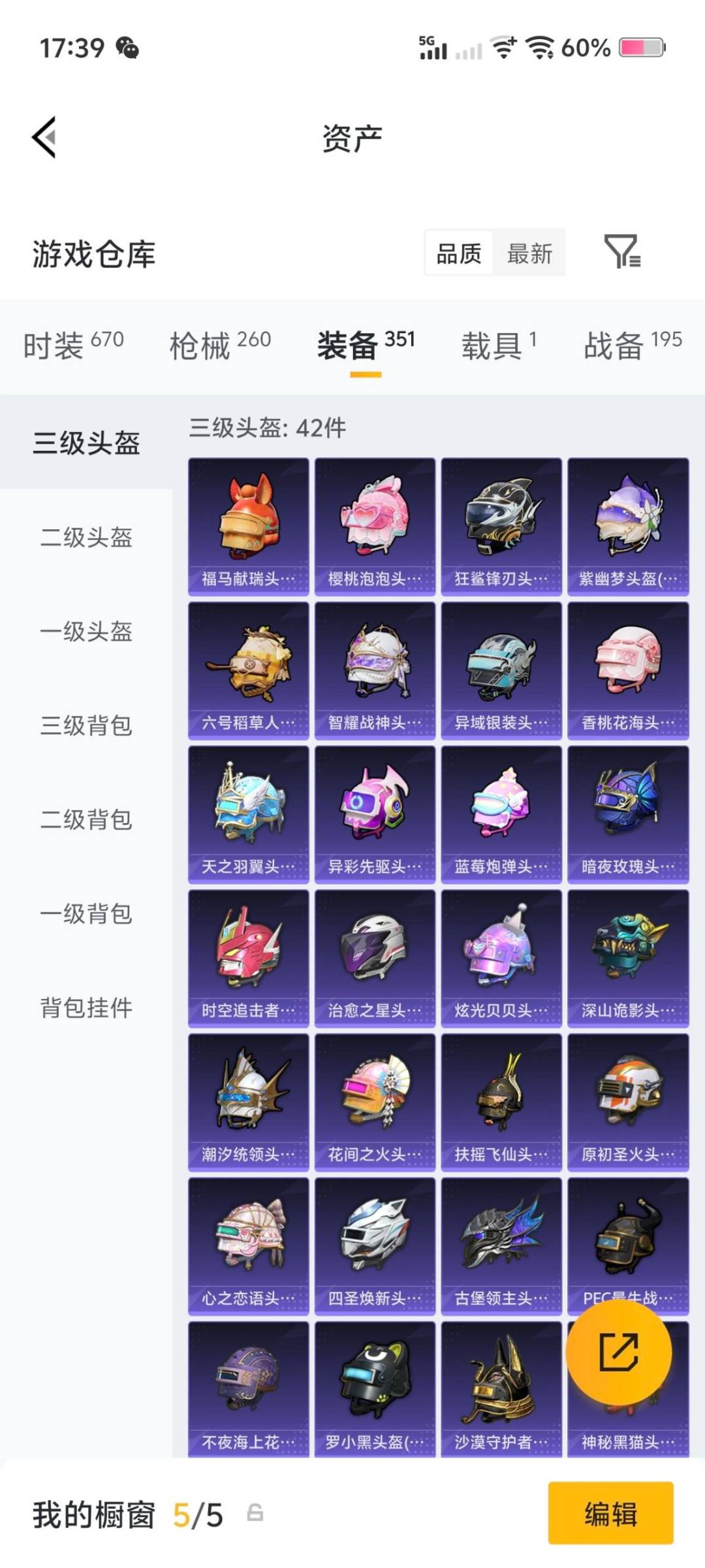 HPCMW4114370和平精英账号详情图21