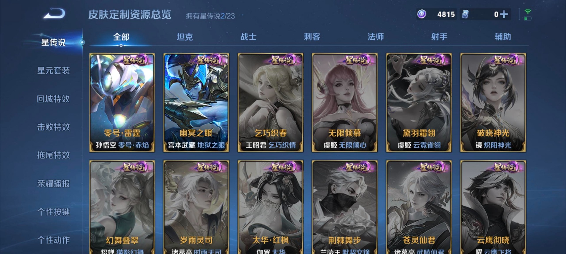 WZCMW4148373王者荣耀账号详情图3