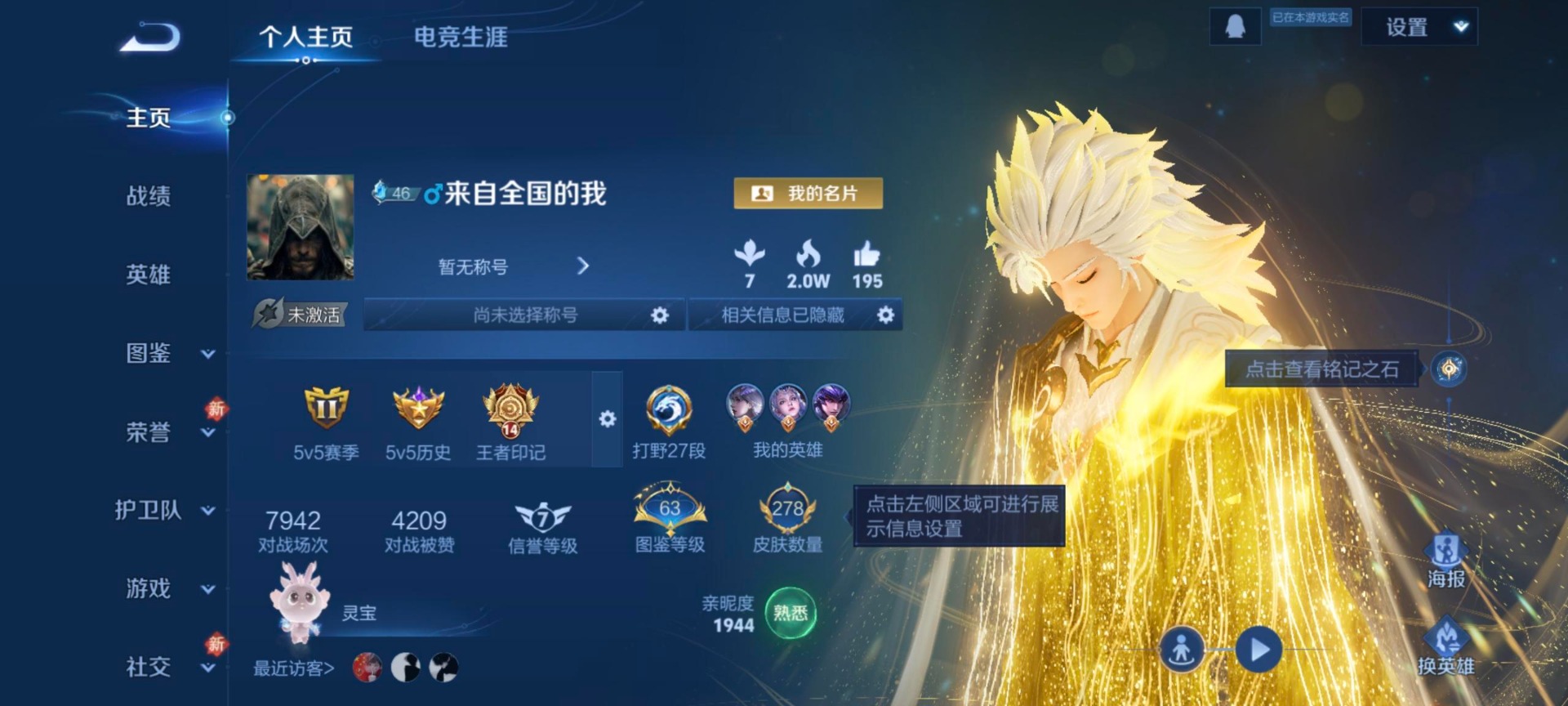 WZCMW4148373王者荣耀账号详情图8