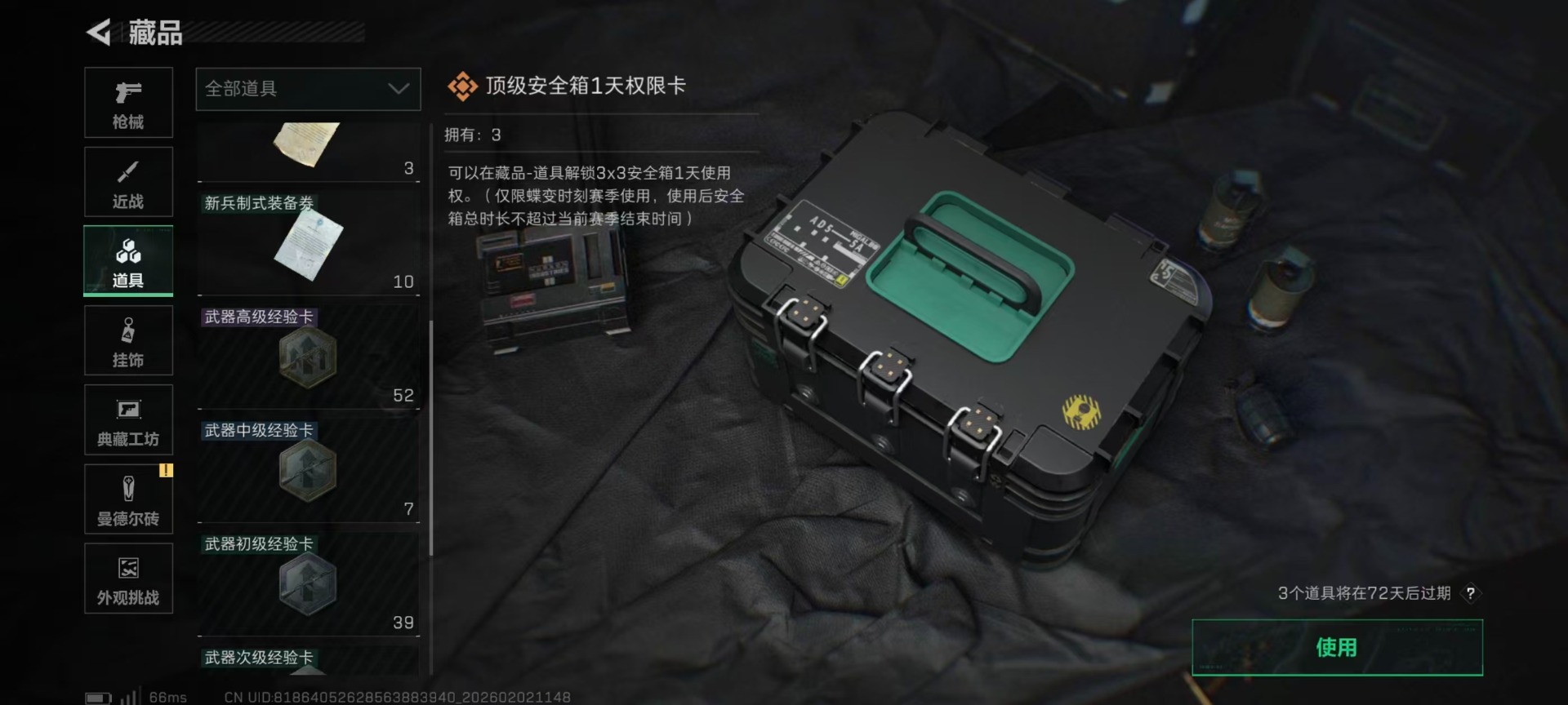 SJZQM441749三角洲行动账号详情图10