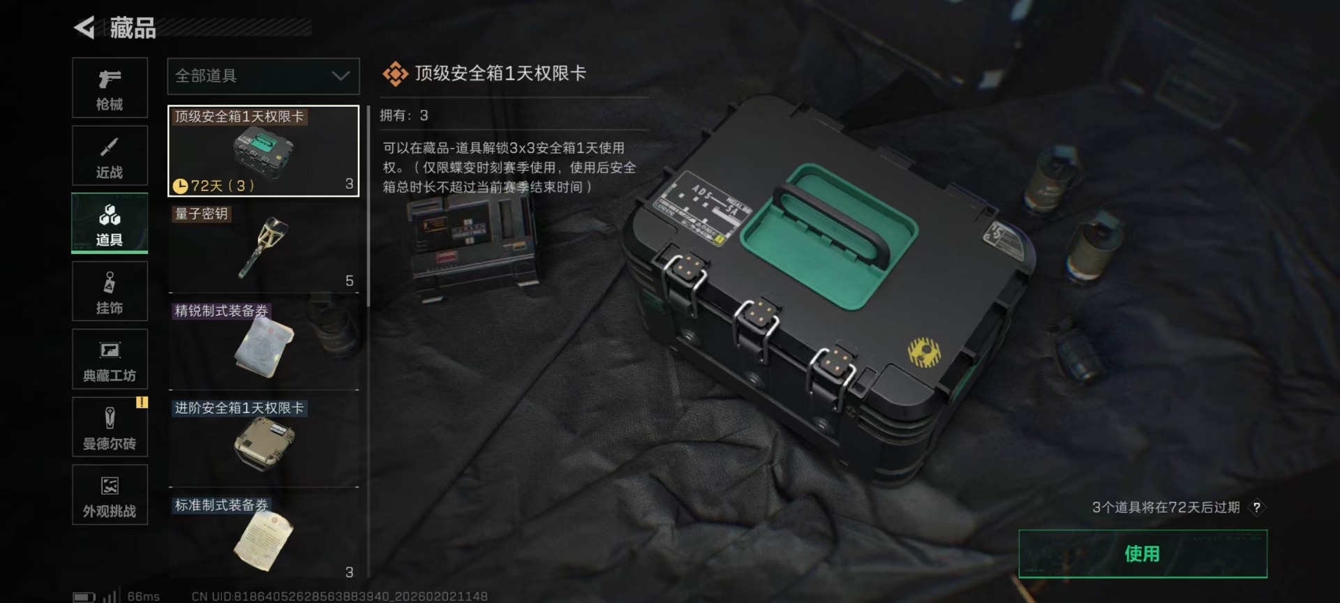 SJZQM441749三角洲行动账号详情图11