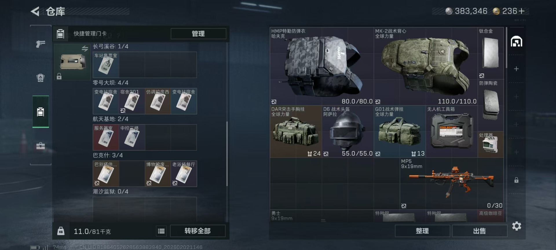 SJZQM441749三角洲行动账号详情图22