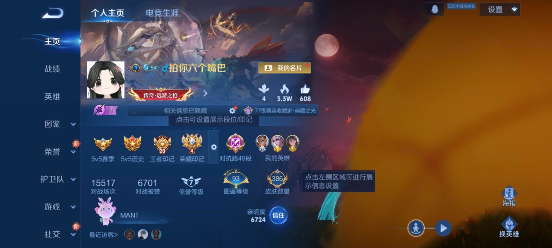 WZCMW4165113王者荣耀账号详情图9