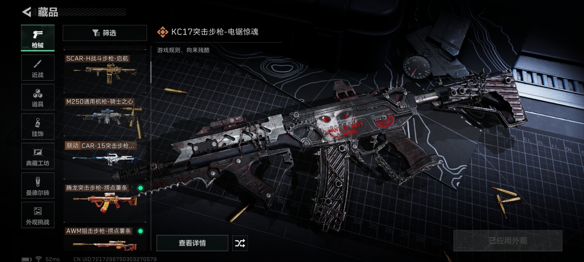 SJZQM441759三角洲行动账号详情图20