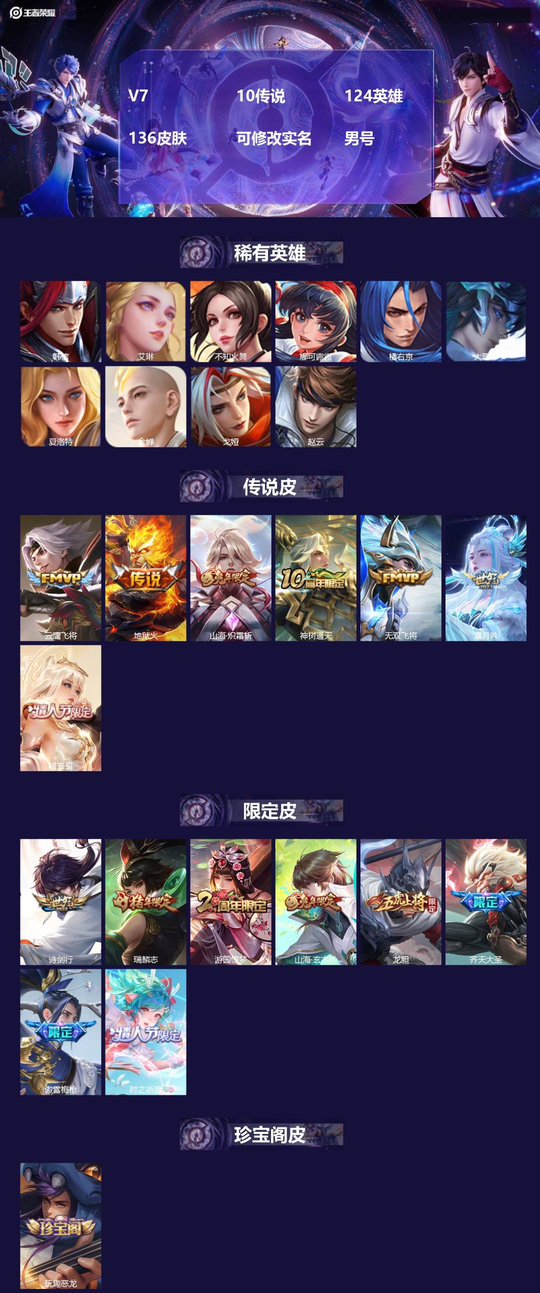 王者荣耀账号苹果QQV7 10传说 124英雄 136皮肤 可修改实名 男号 
【稀有英雄】大司命,韩信(韩跳跳),夏洛