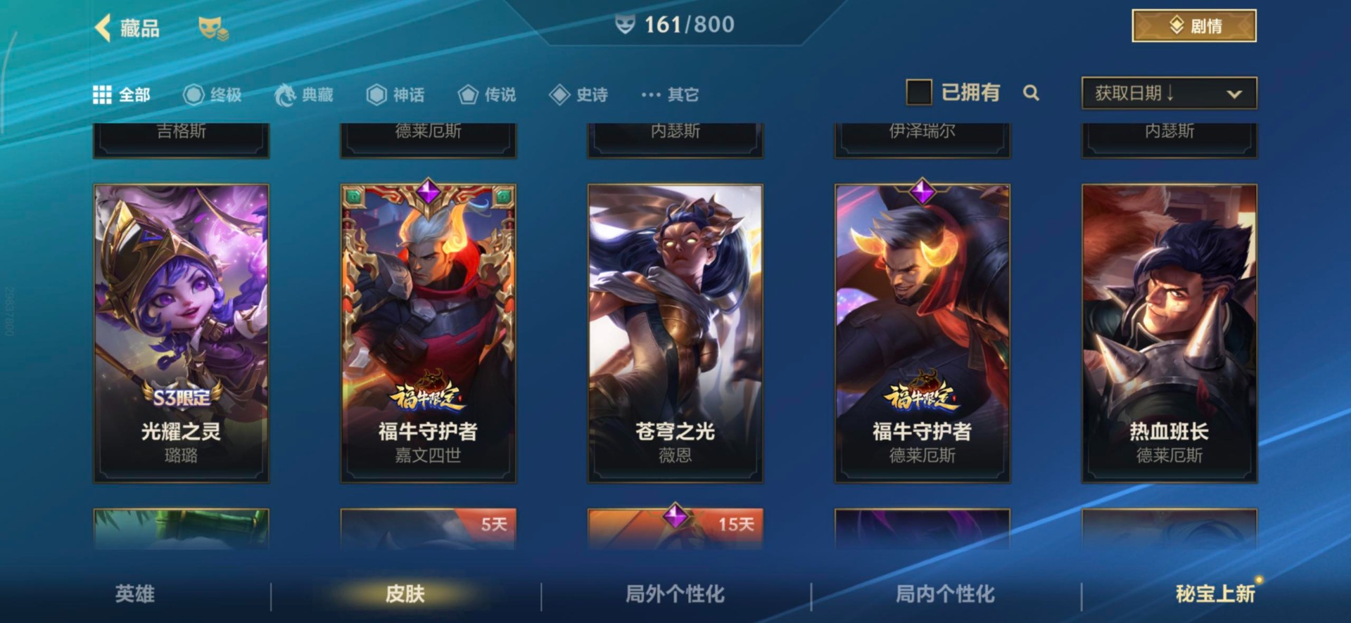 LOMQM42512LOL手游账号详情图27