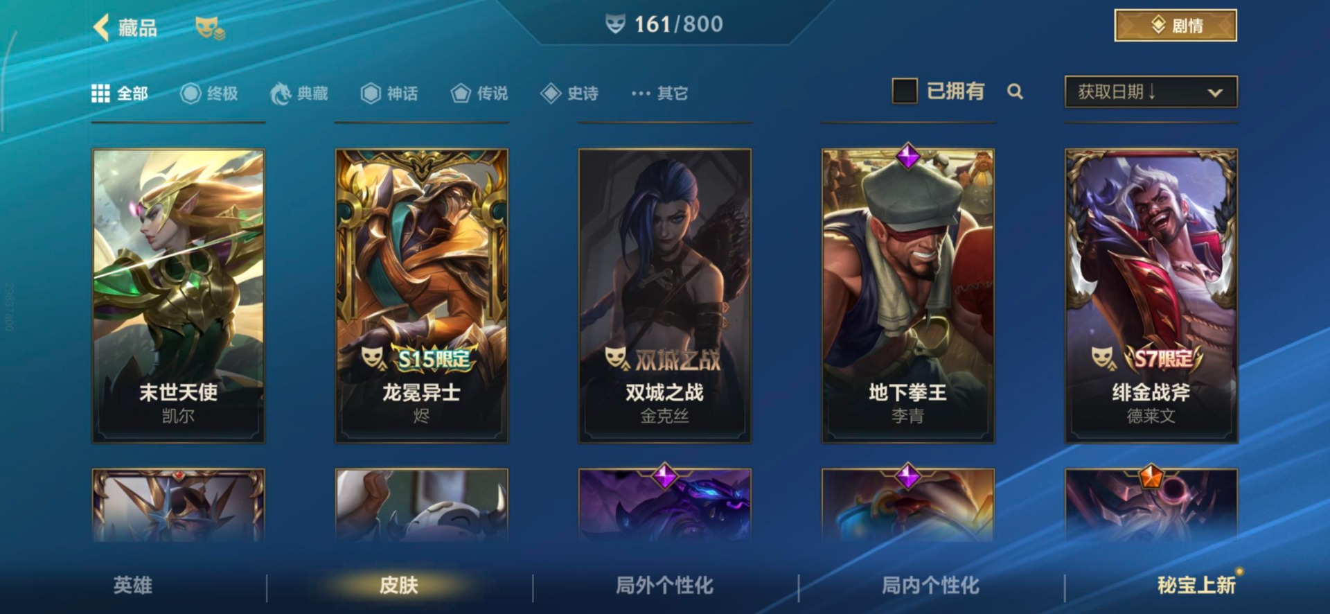 LOMQM42512LOL手游账号详情图30