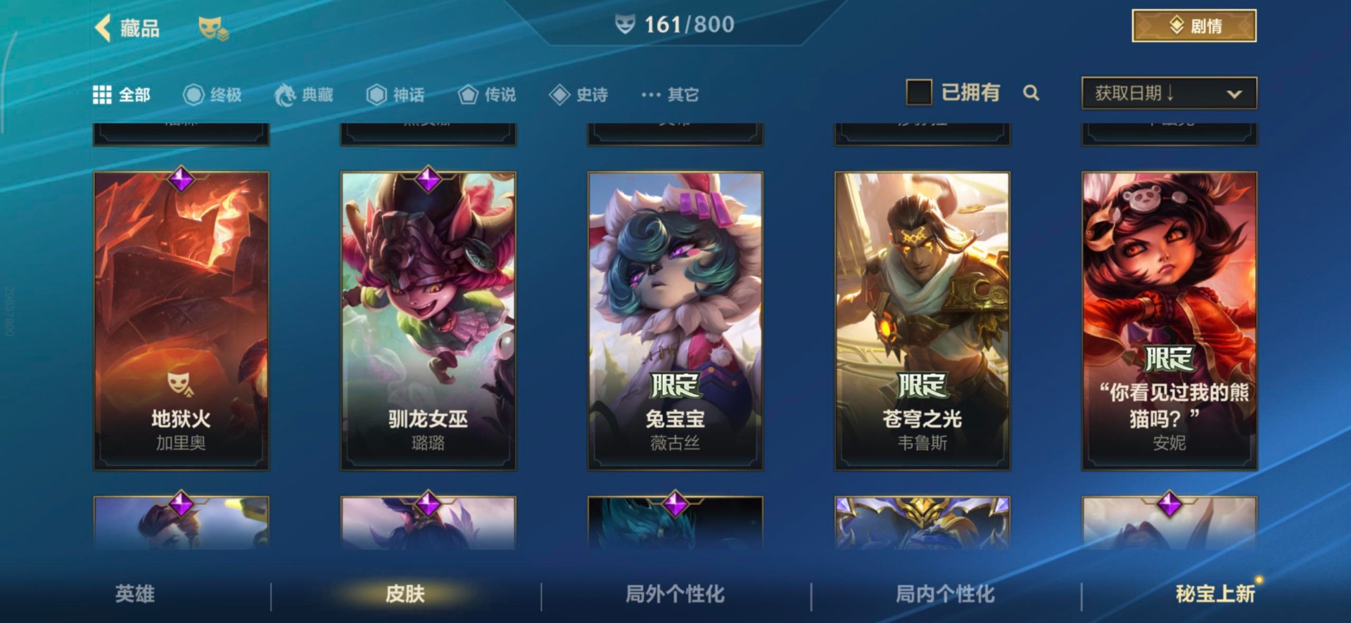 LOMQM42512LOL手游账号详情图36