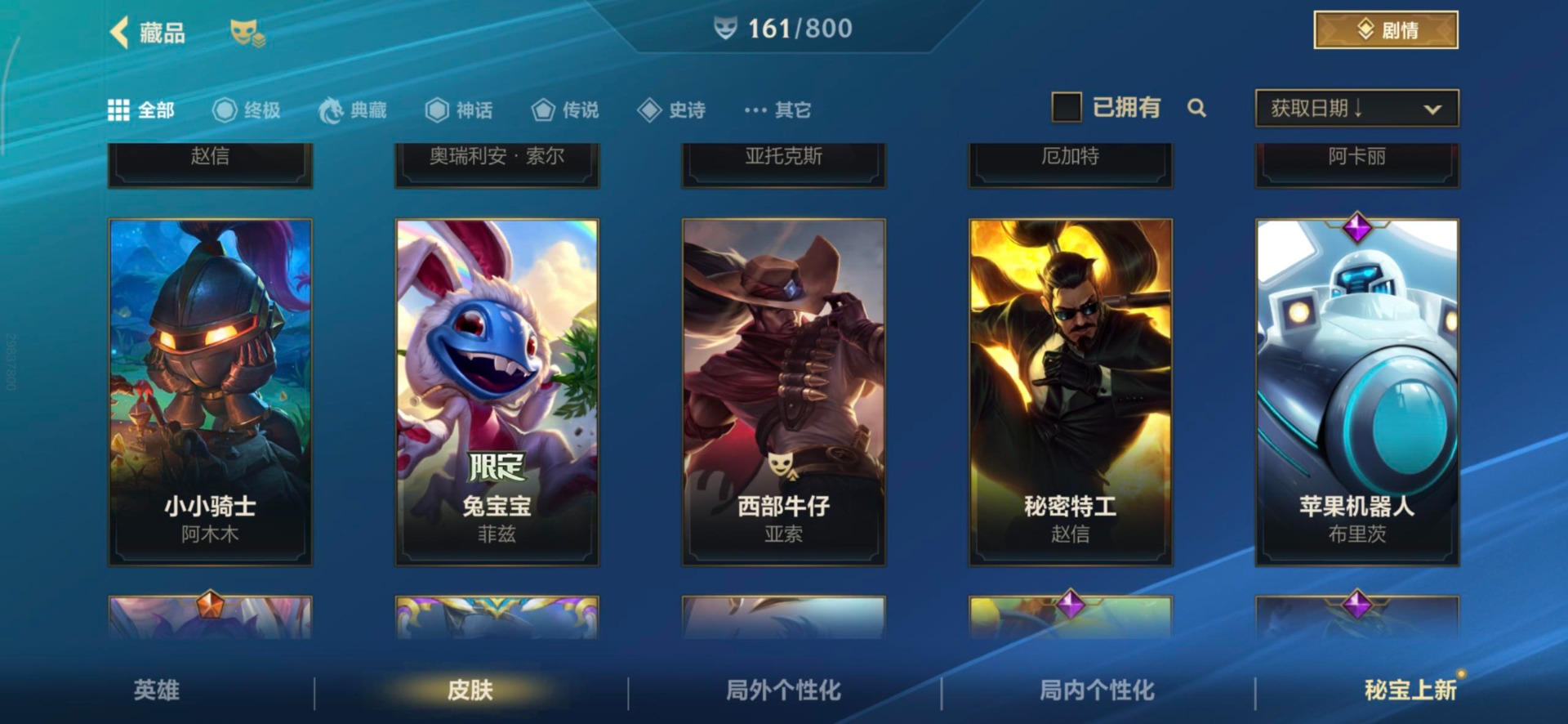 LOMQM42512LOL手游账号详情图38