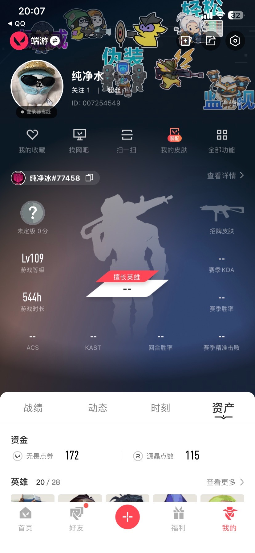 WWQQM414082无畏契约账号详情图6