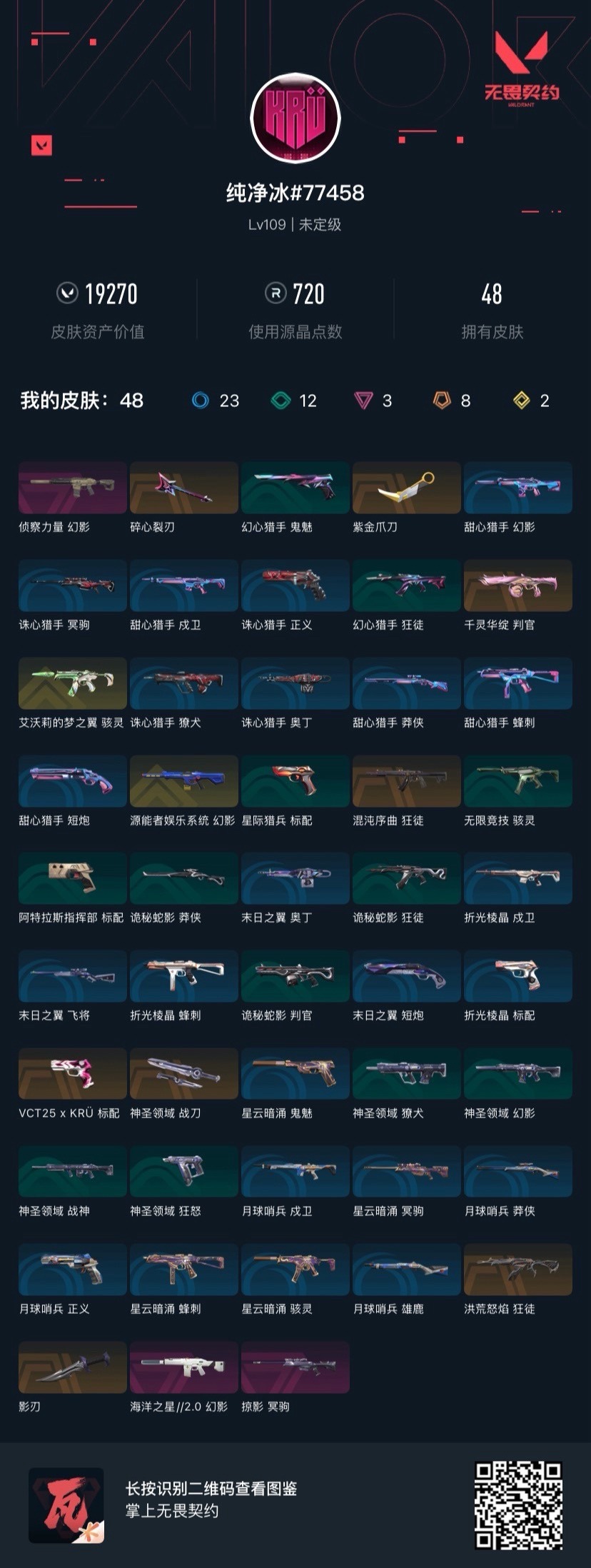 WWQQM414082无畏契约账号详情图8