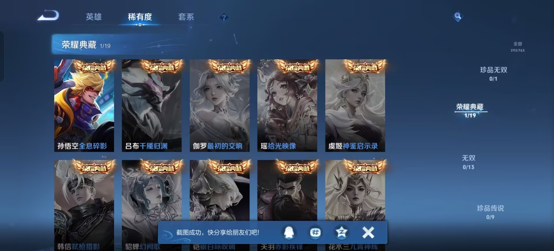 WZQM4148294王者荣耀账号详情图7