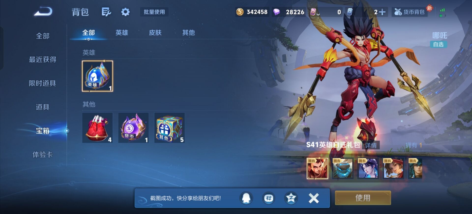 WZQM4148294王者荣耀账号详情图14