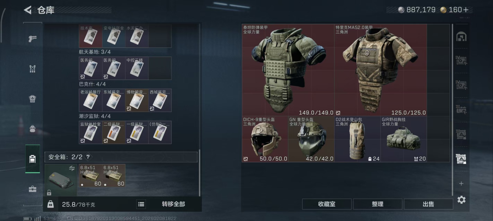 SJZQM459139三角洲行动账号详情图3