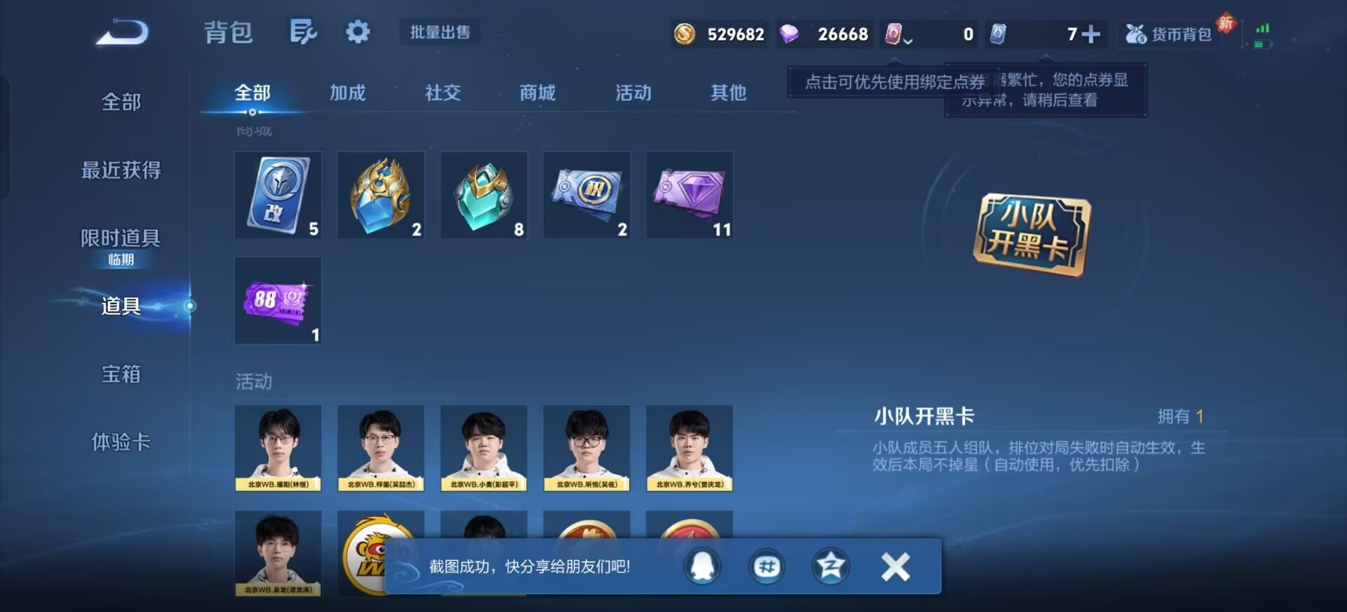 WZQM4148425王者荣耀账号详情图5