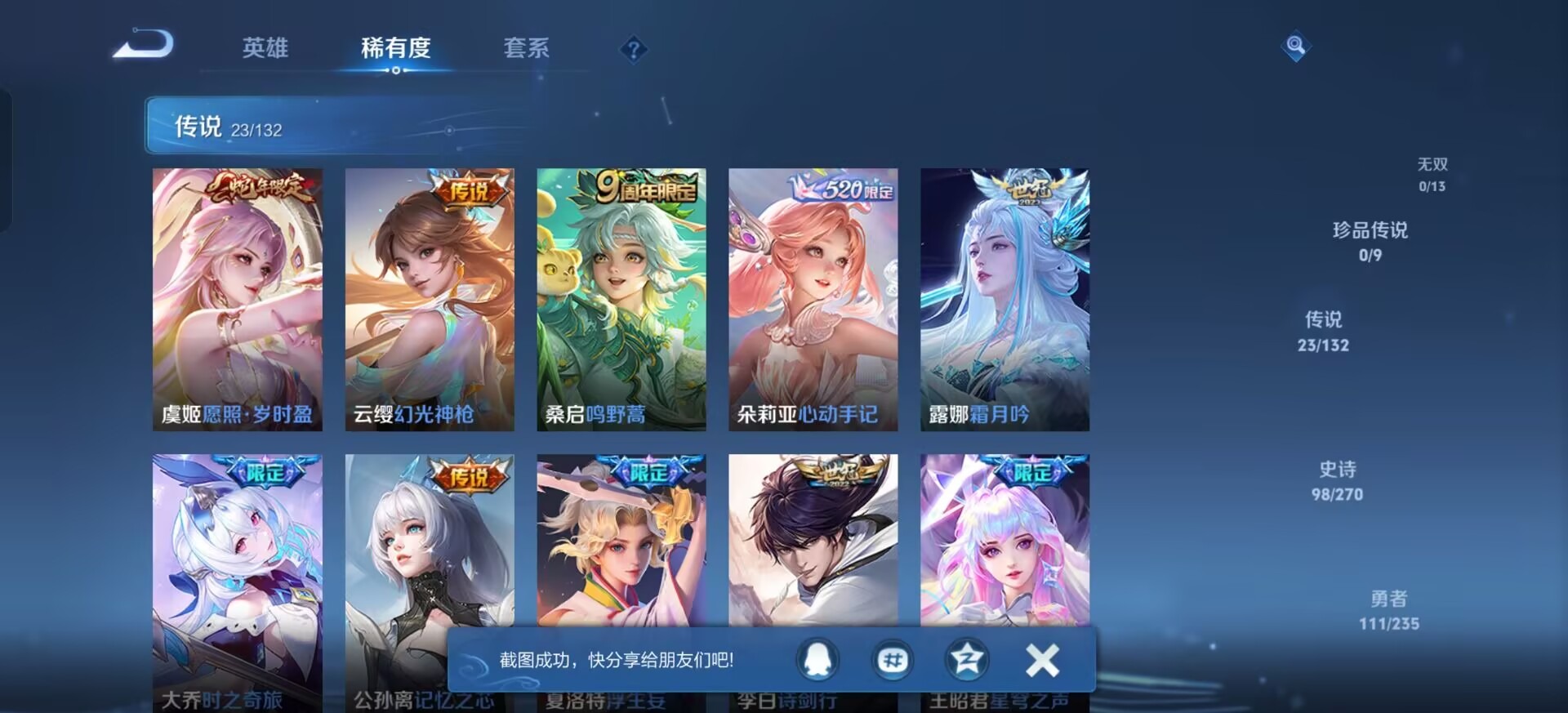 WZQM4148425王者荣耀账号详情图7