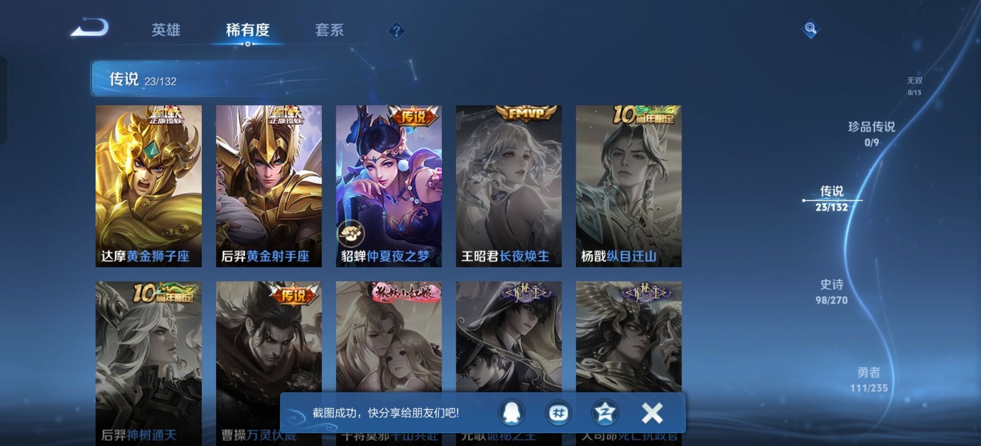 WZQM4148425王者荣耀账号详情图12