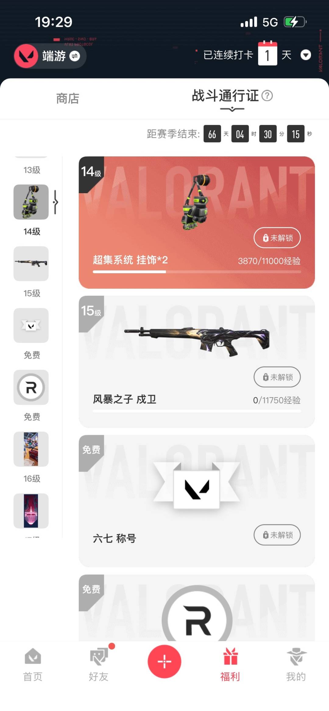 WWQQM414098无畏契约账号详情图4