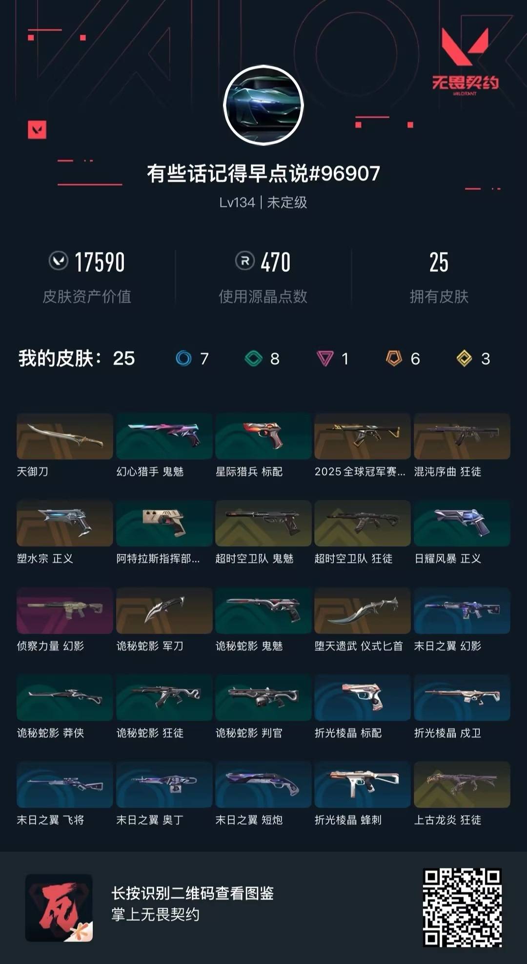 WWQQM414098无畏契约账号详情图5