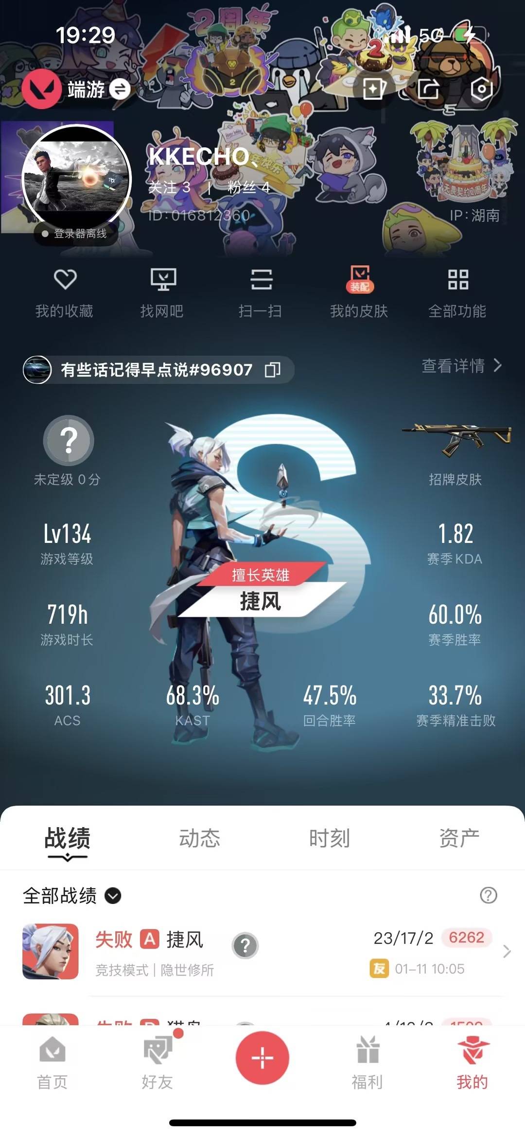 WWQQM414098无畏契约账号详情图7