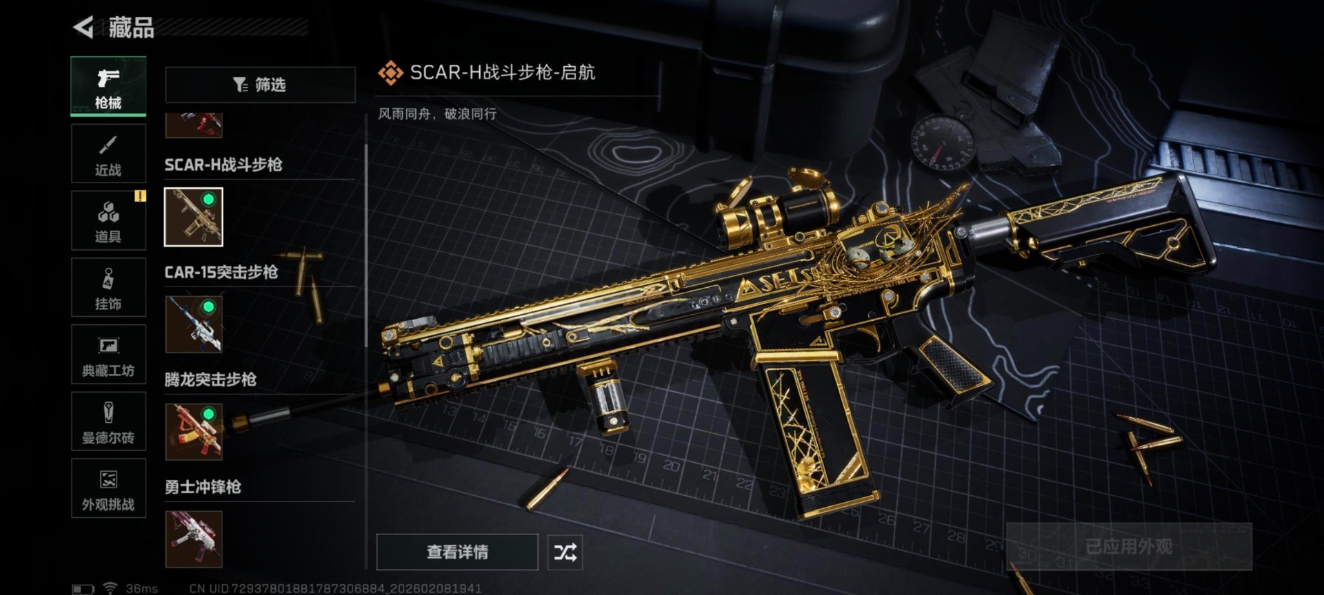 SJZQM441829三角洲行动账号详情图3