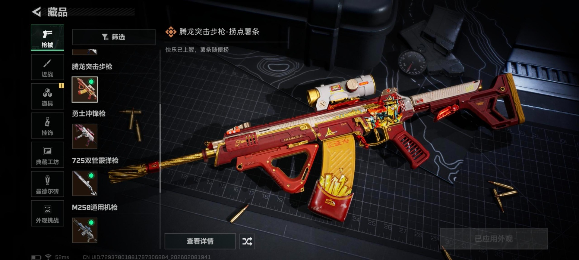 SJZQM441829三角洲行动账号详情图4