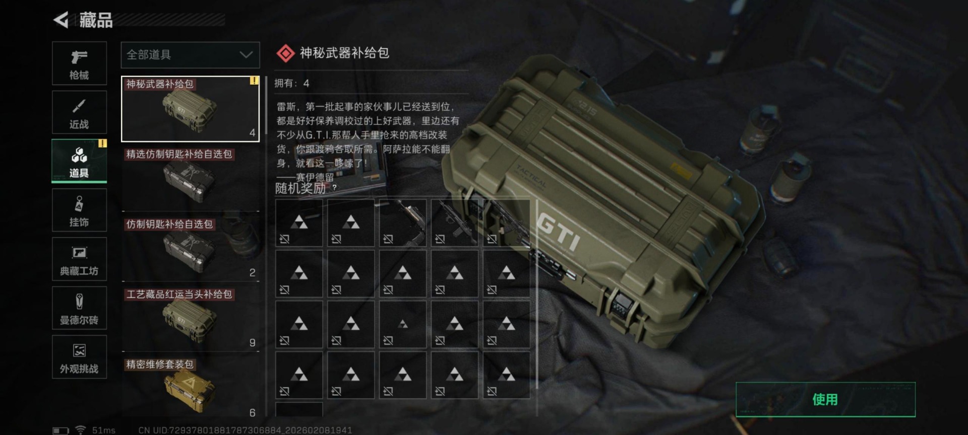 SJZQM441829三角洲行动账号详情图19