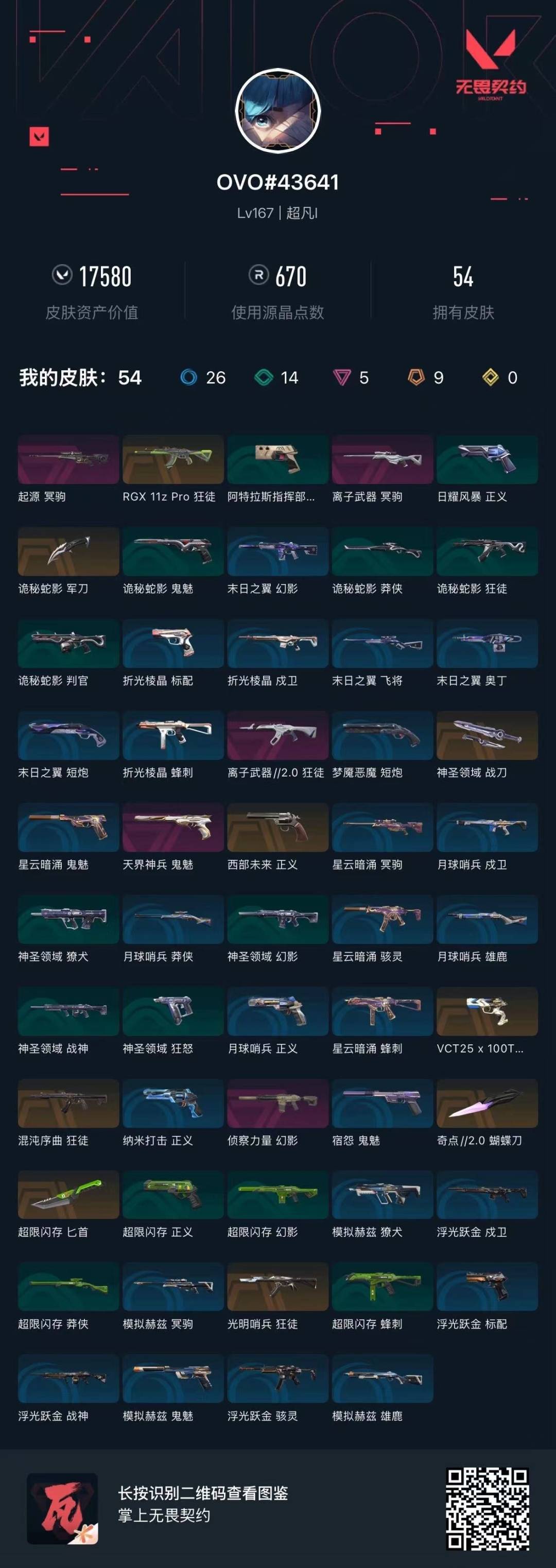 WWQQM414100无畏契约账号详情图8