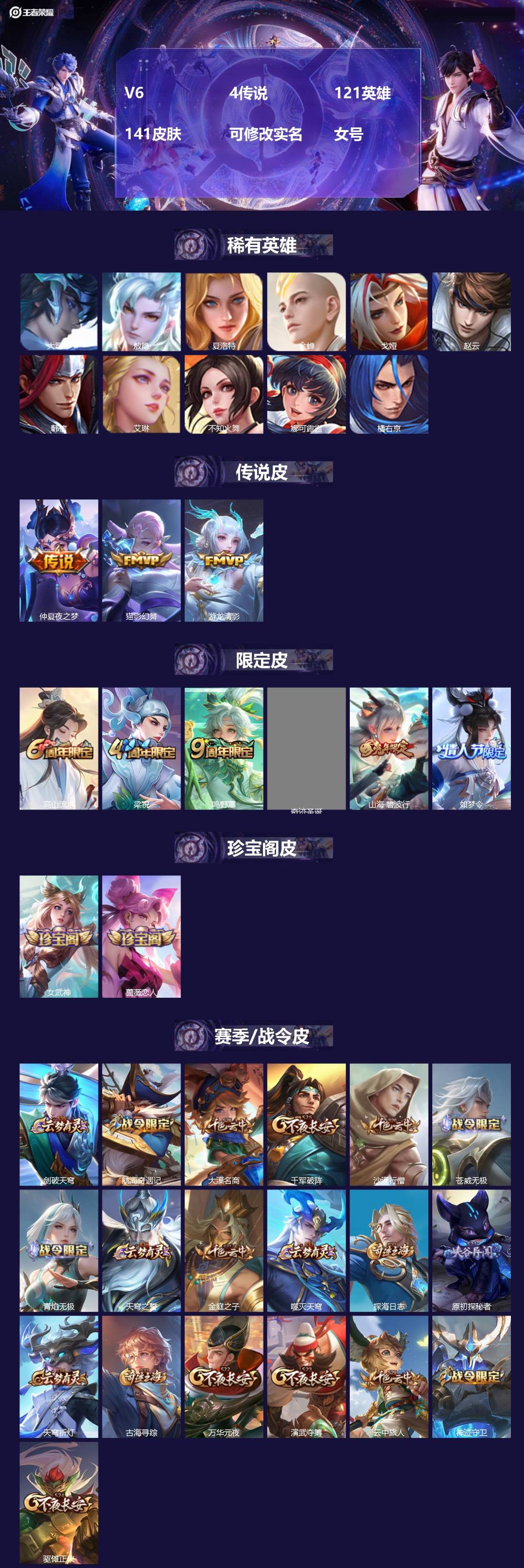 王者荣耀账号安卓QQ121英雄-141皮肤-[]V6 4传说 121英雄 141皮肤 可修改实名 女号 
【英雄全皮】敖