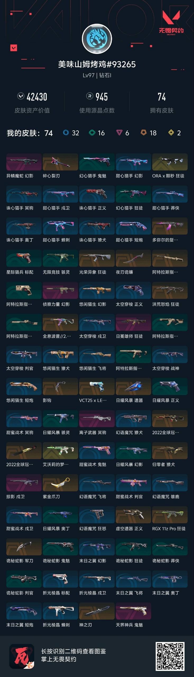 WWQQM414101无畏契约账号详情图8