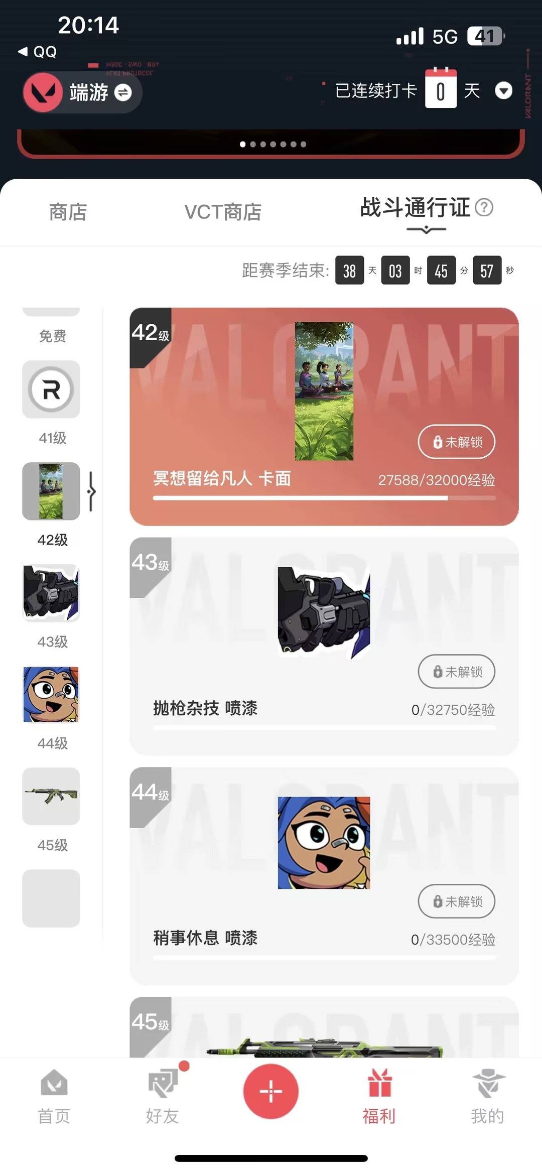 WWQQM414103无畏契约账号详情图7