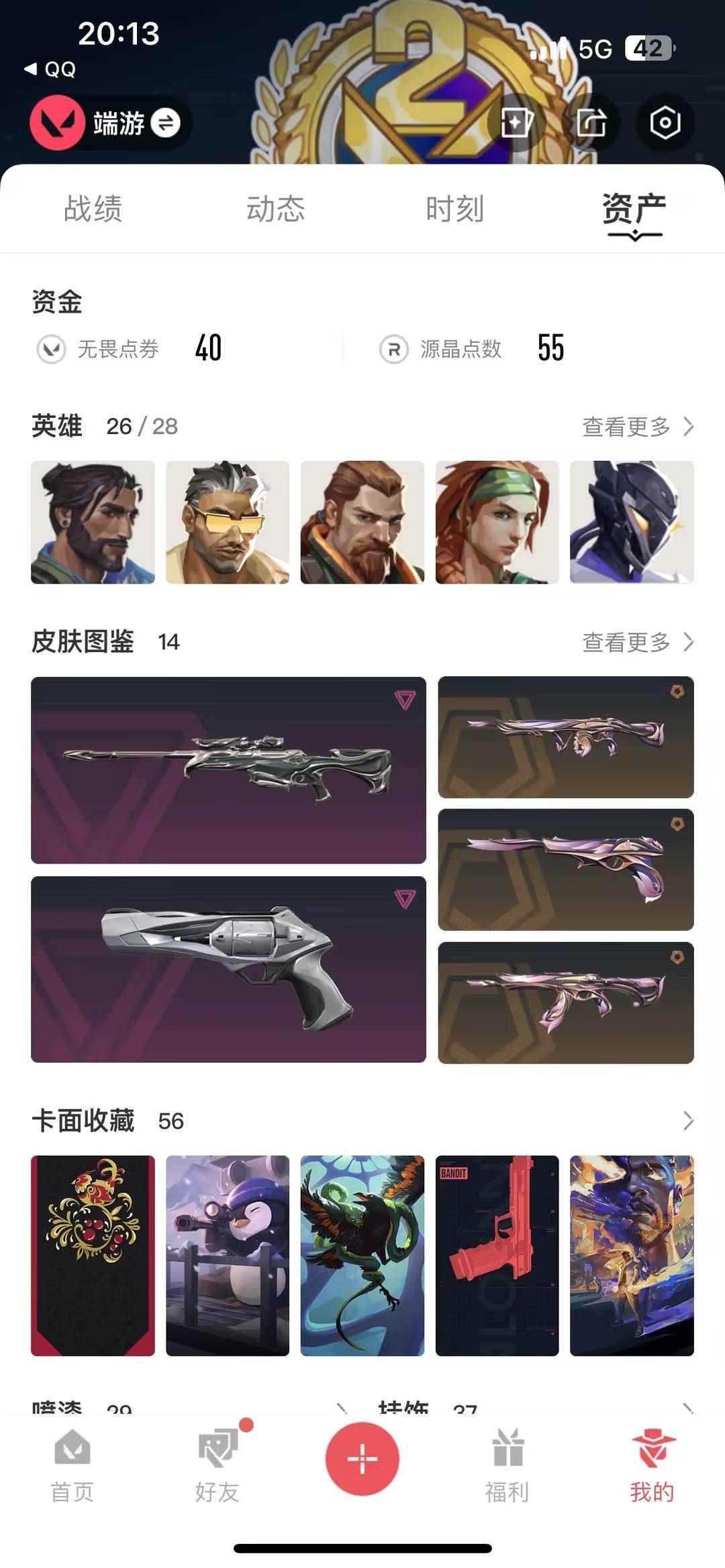 WWQQM414103无畏契约账号详情图8