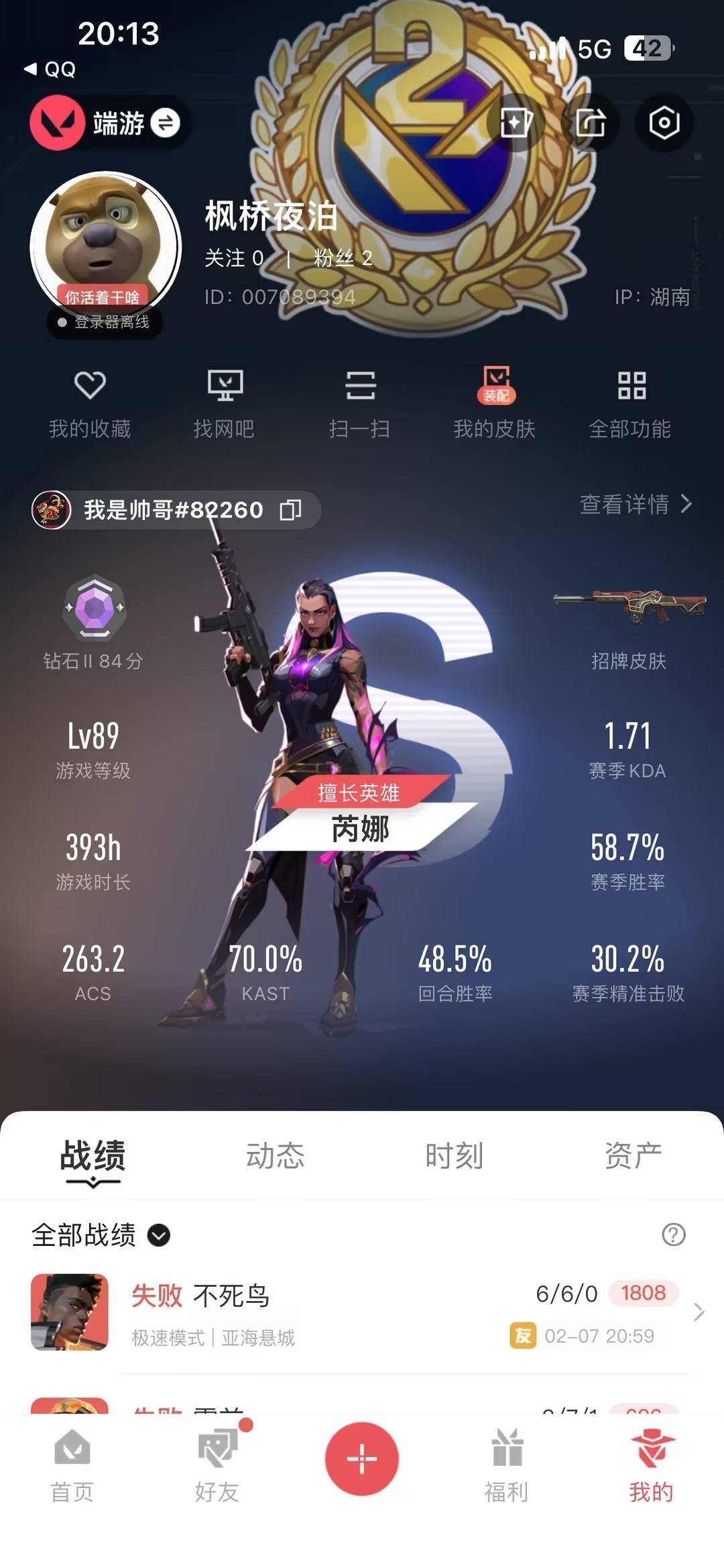 WWQQM414103无畏契约账号详情图9