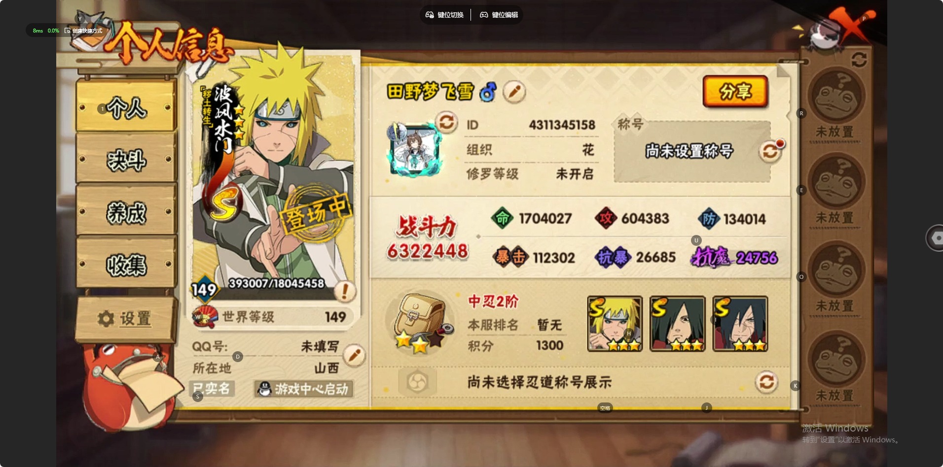 火影忍者账号安卓QQ[16698911]V9 13S忍 26A忍 16通灵 632.2W战力 可二次 可修改实名 
【S