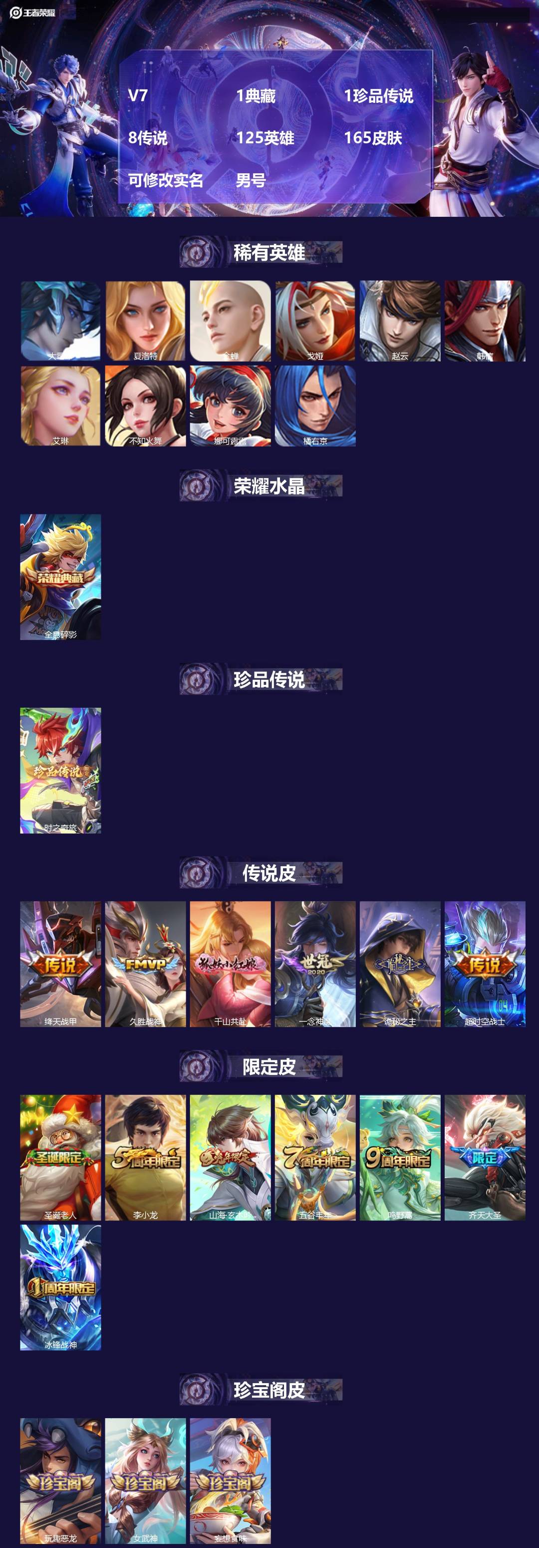 王者荣耀账号苹果QQ125英雄-165皮肤-[]V7 1典藏 1珍品传说 8传说 125英雄 165皮肤 可修改实名 男