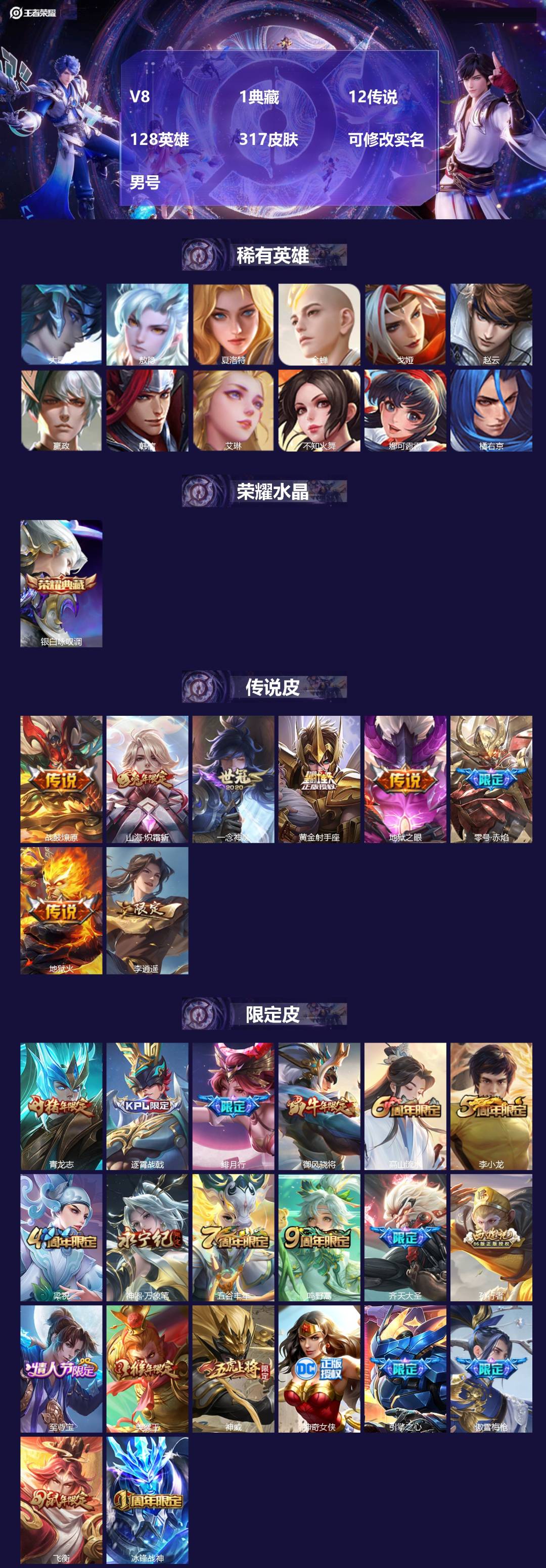 王者荣耀账号安卓QQ128英雄-317皮肤-[]V8 1典藏 12传说 128英雄 317皮肤 可修改实名 男号 
【英