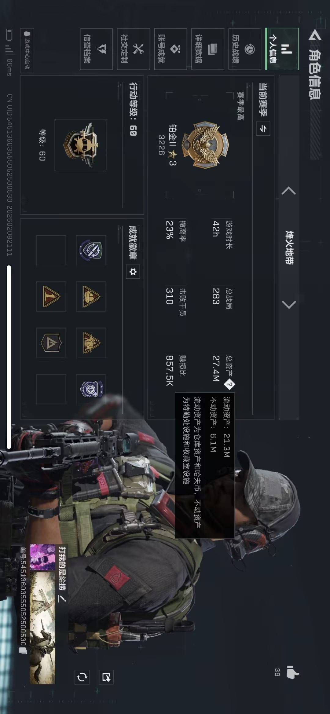 SJZQM441836三角洲行动账号详情图3