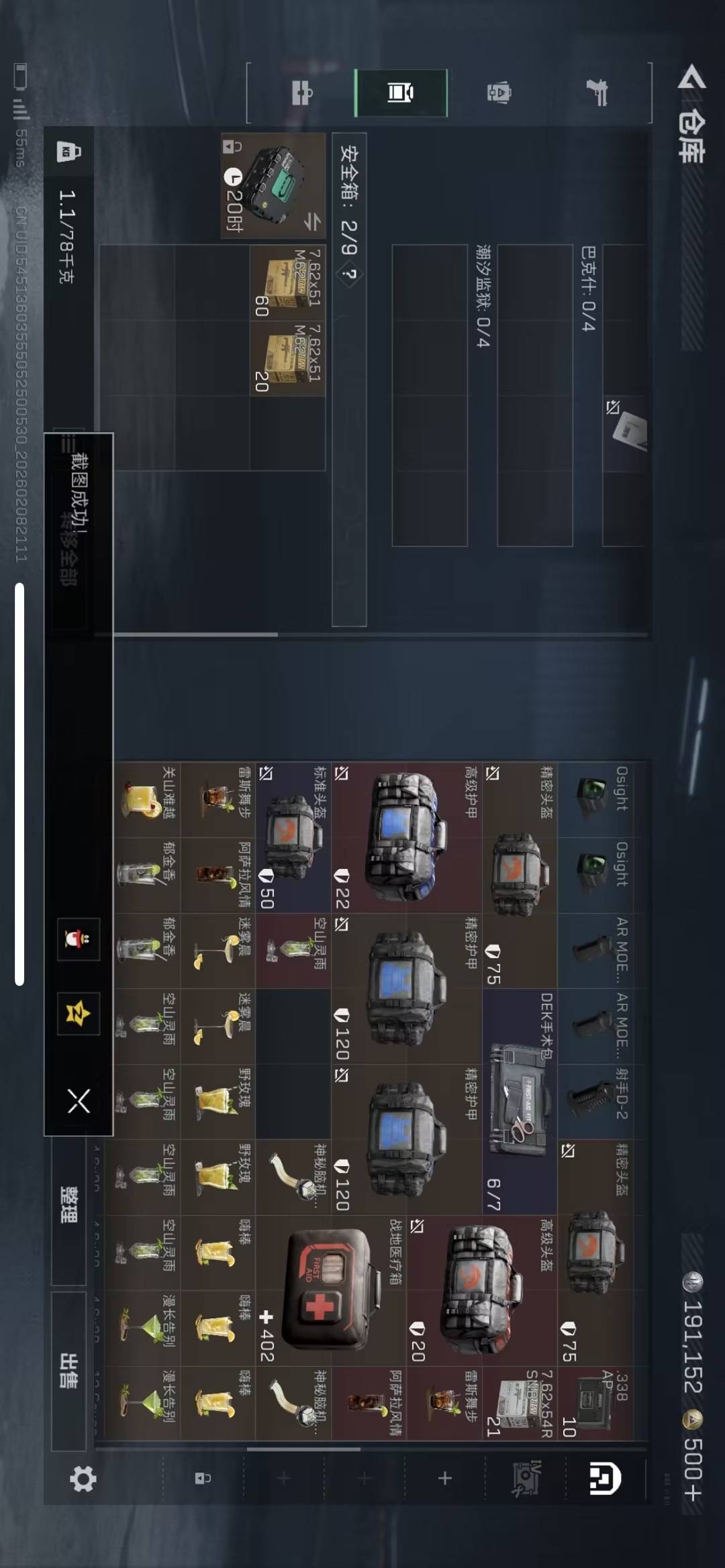 SJZQM441836三角洲行动账号详情图9