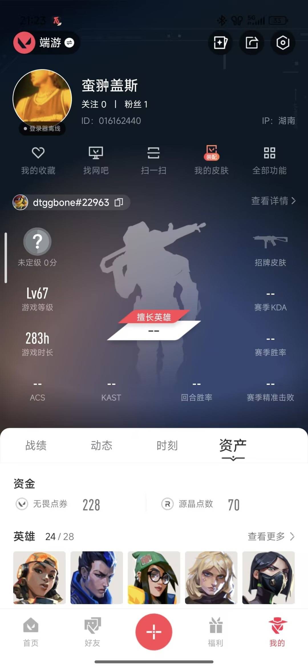 WWQQM414110无畏契约账号详情图7