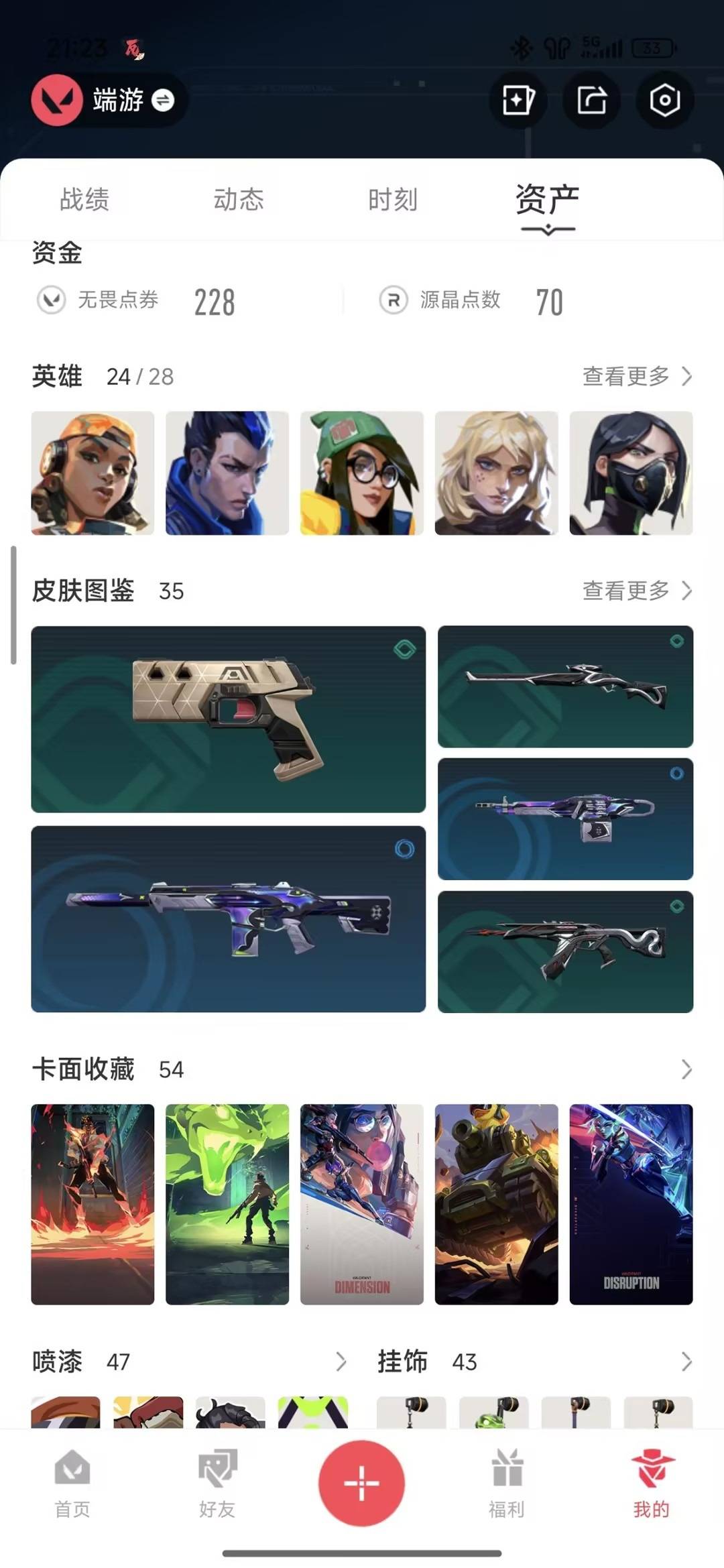 WWQQM414110无畏契约账号详情图6