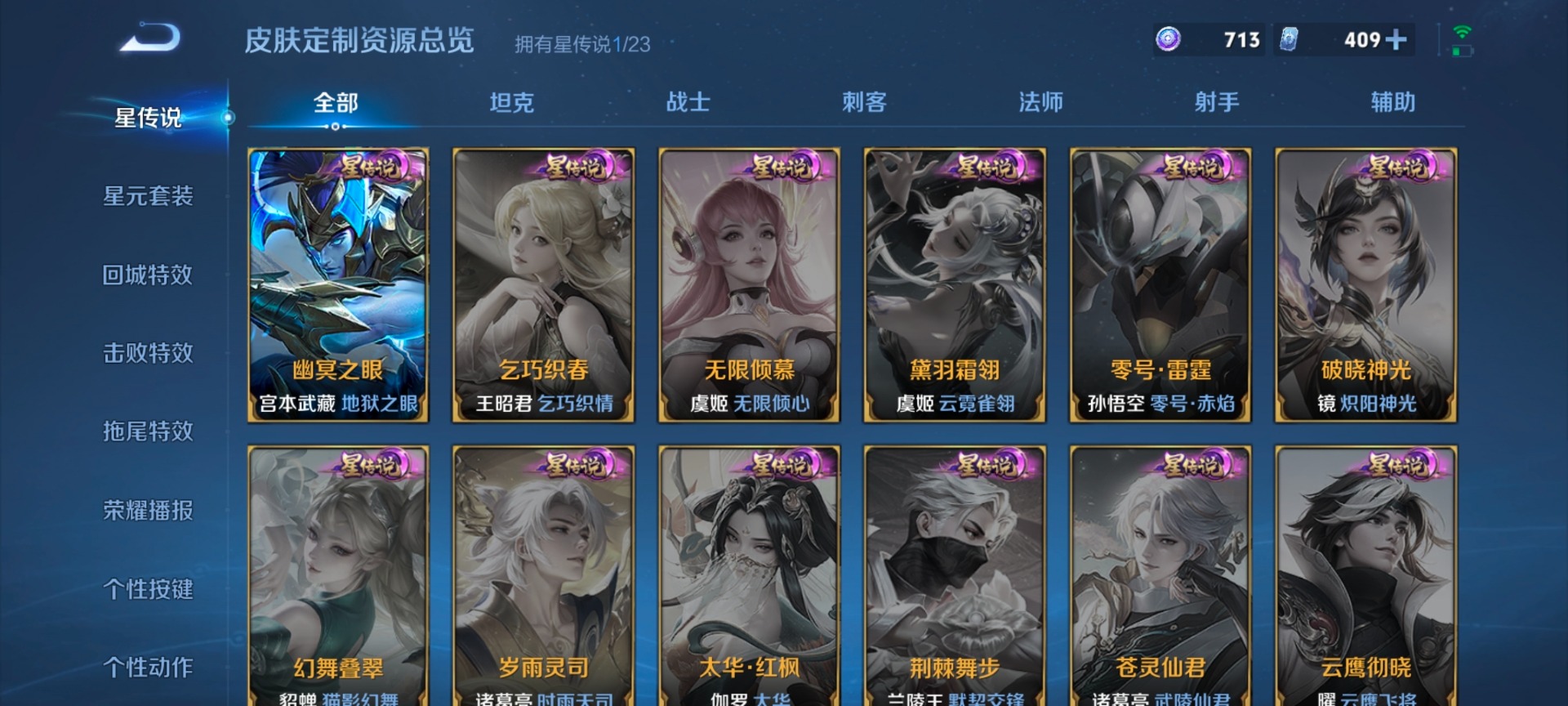 WZQM4148622王者荣耀账号详情图4