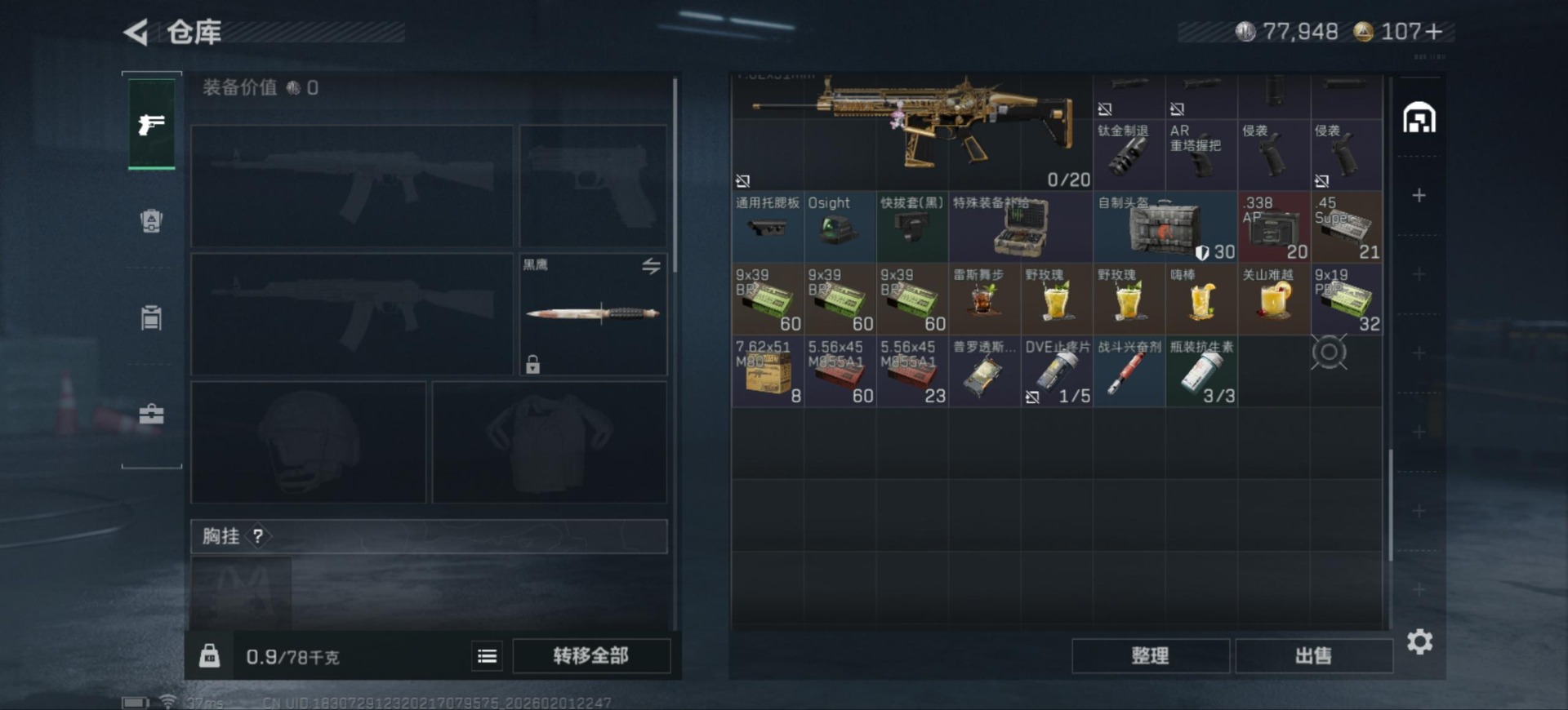 SJZCMW441847三角洲行动账号详情图8